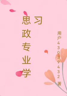 思政專業學習 封面