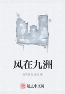 風在九洲 封面