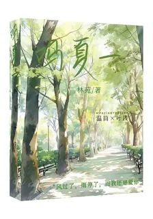 鳴夏一 封面