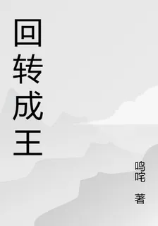 逆轉成王 封面