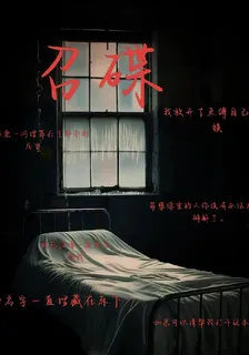 召碟 封面
