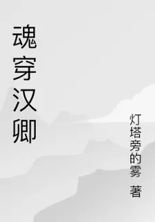 魂穿漢卿 封面