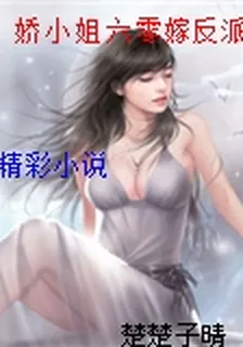 嬌小姐六零嫁反派[穿書] 封面