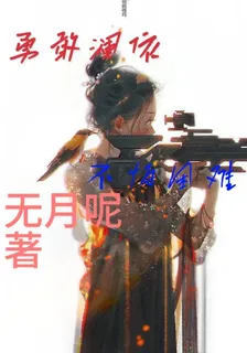 勇敢瀾依，不怕困難！ 封面