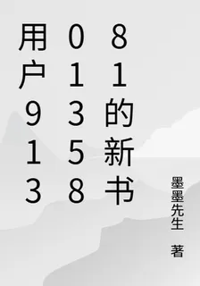 用戶9130135881的新書 封面