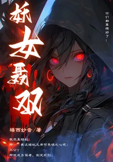 妖女聶雙 封面