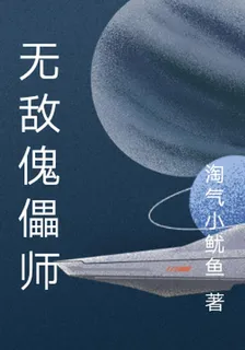 無敵傀儡師 封面