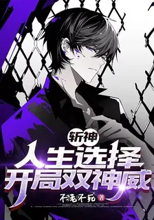 斬神：人生選擇，從雙神威開始 封面