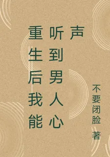 重生後所有人都後悔了 封面