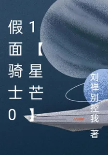 假面騎士01【星芒】 封面