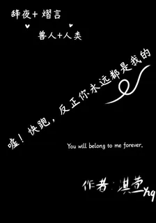 噓！快跑，反正你永遠都是我的 封面