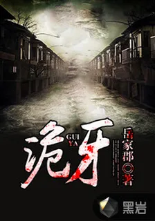 詭牙 封面