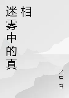 探尋真相 封面