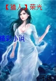 【獵人】榮光 封面