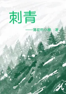 刺青心間 封面