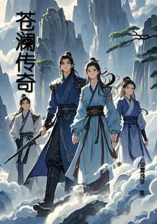 蒼瀾傳奇之靈鵬復仇 封面