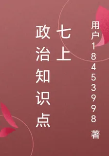政治知識點七上 封面