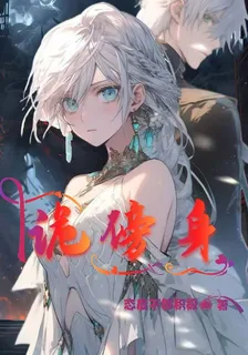 詭傍身 封面