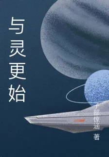 與靈更始 封面