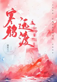 寒鴉遠渡 封面