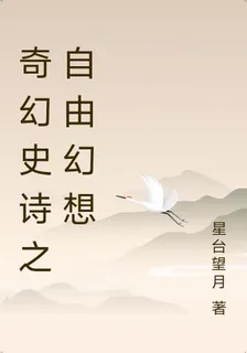 奇幻史詩之自由幻想 封面