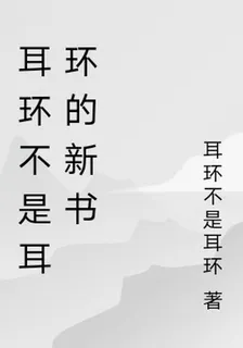 耳環不是耳環的新書 封面