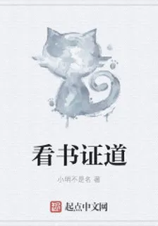 看書證道 封面
