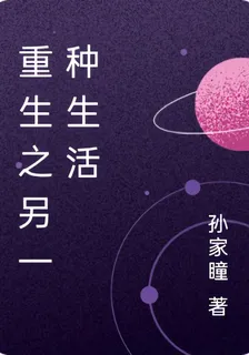 重生之另一種生活 封面