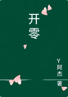 開零 封面