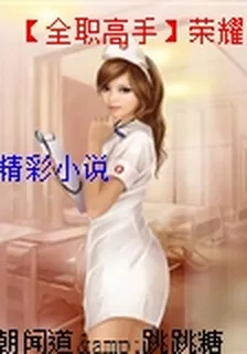 【全職高手】榮耀水軍異聞錄番外 封面