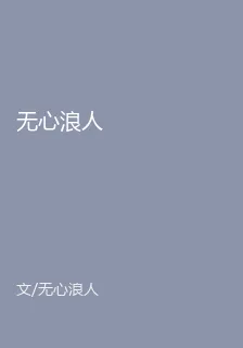 無心浪人 封面