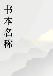 致簡生 封面