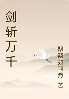 劍斬萬千 封面