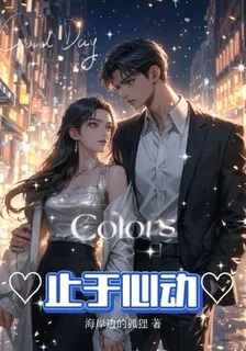 青春：止於心動 封面
