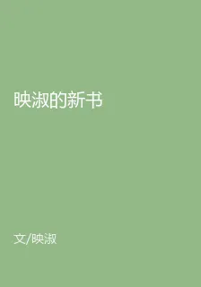 映淑的新書 封面