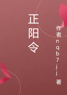 正陽令 封面
