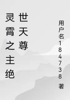 靈霄之主絕世天尊 封面