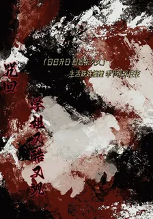 咒回：學姐又酷又颯 封面