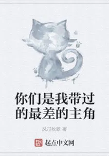 你們是我帶過最差的一屆主角 封面