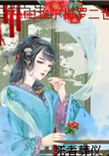 [Fate]埃爾梅羅二世書信 封面