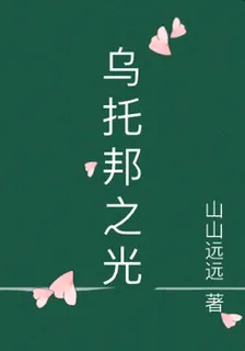 烏托邦之光 封面