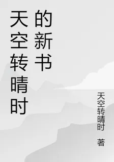 天空轉晴時的新書 封面
