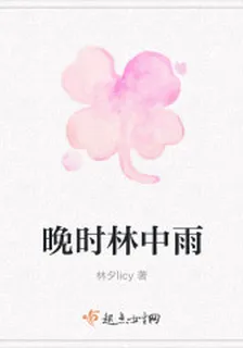 晚時林中雨