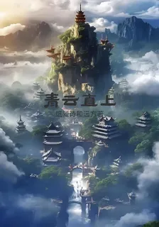 青雲！ 封面