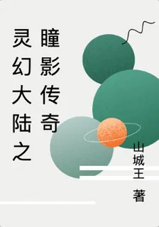 靈幻大陸之瞳影傳奇 封面