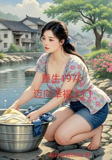 重生1976，邁向幸福之門 封面