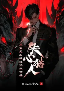 失心獵人：天災元兇被迫拯救世界 封面