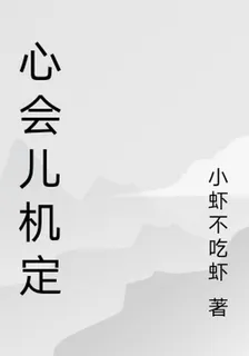心會兒機定 封面