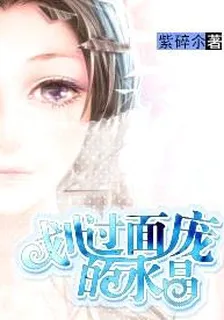 劃過面龐的水晶 封面