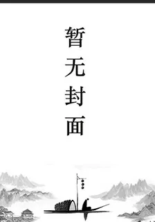 紅顏禍：奸臣躲不過 封面